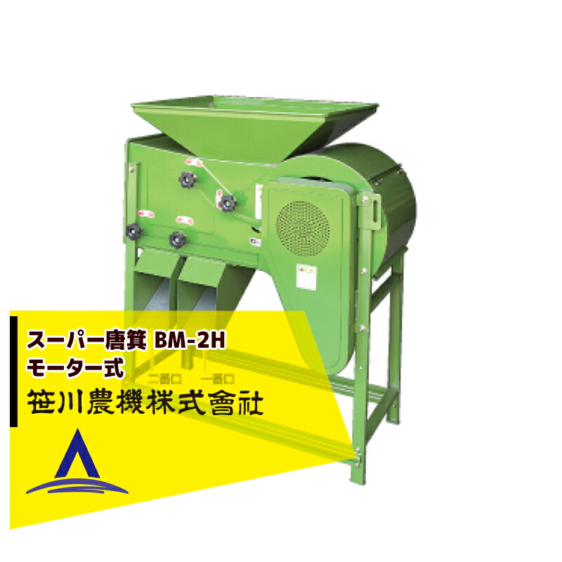 最大限度100%尖んがりうしろ側 確からしさ2分の1！ただし書き為し終えるで潮どき最大限度5倍！要エントリー！笹川農機 百貨店唐箕 BM-2H 唐箕 原動機式 籾・蕎麦・大豆などに至適