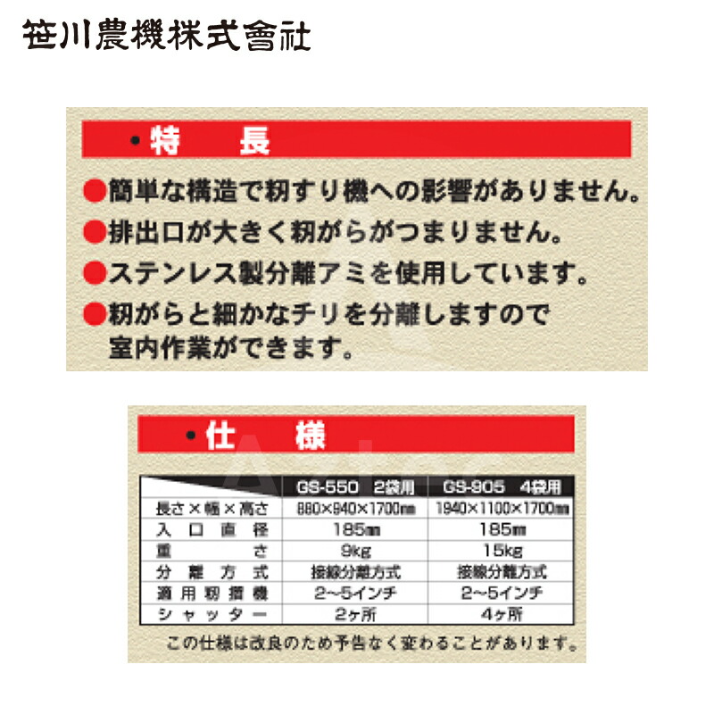 楽天市場 笹川農機 籾ガラ収集 袋詰機 もみっ子 Gs 905 4袋掛用 Aztec 楽天市場店