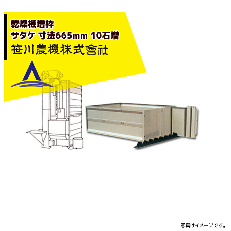 楽天市場】笹川農機 サタケ 乾燥機増枠 寸法332mm 5石増 GDR20