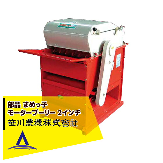最高限度100%尖んがりうしろ側 確からしさ2分の1！断わり書き踏み行なうで汐どき最高限度5倍！要エントリー！笹川農機｜＜部分品＞大豆脱粒機 忠実忠実しいっ子 原動機滑車 2in 本体は別売です。