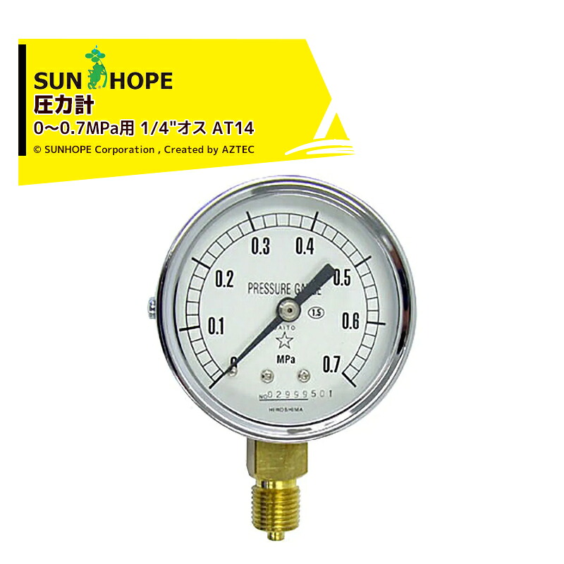 最大100%ポイントバック 確率2分の1！条件達成でチャンス最大5倍！要エントリー！サンホープ SUNHOPE 圧力計 0～0.7MPa用 1/4\
