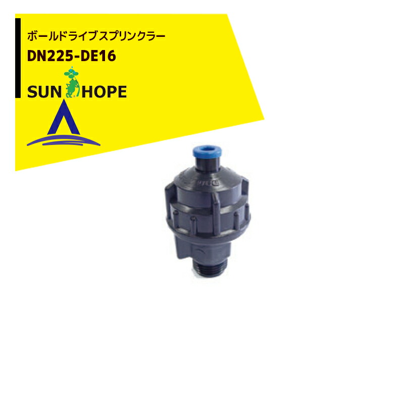サンホープ|ネルソンスプリンクラー