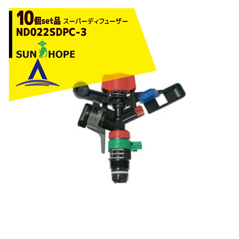 サンホープ｜SUNHOPE ＜10個セット品＞スプリンクラー スーパーディフューザー ND022SDPC-3 ロングソケット付｜AZTEC 店