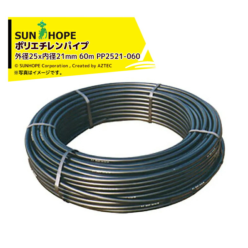 楽天市場】ポリエチレンパイプ 外径25mm×内径21mm 120m PP2521