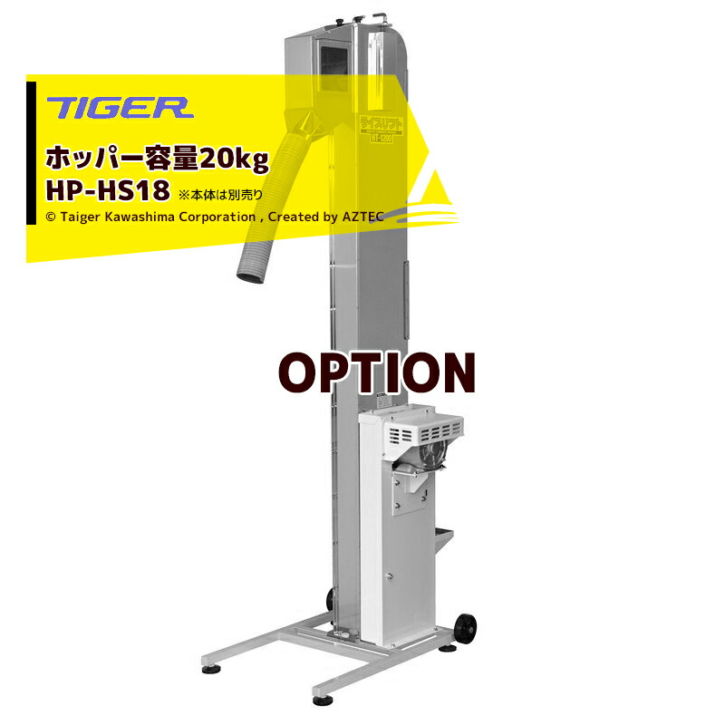 楽天市場】タイガーカワシマ｜白米計量機 HK-1800 1kgから袋詰めも可能 : AZTEC 楽天市場店