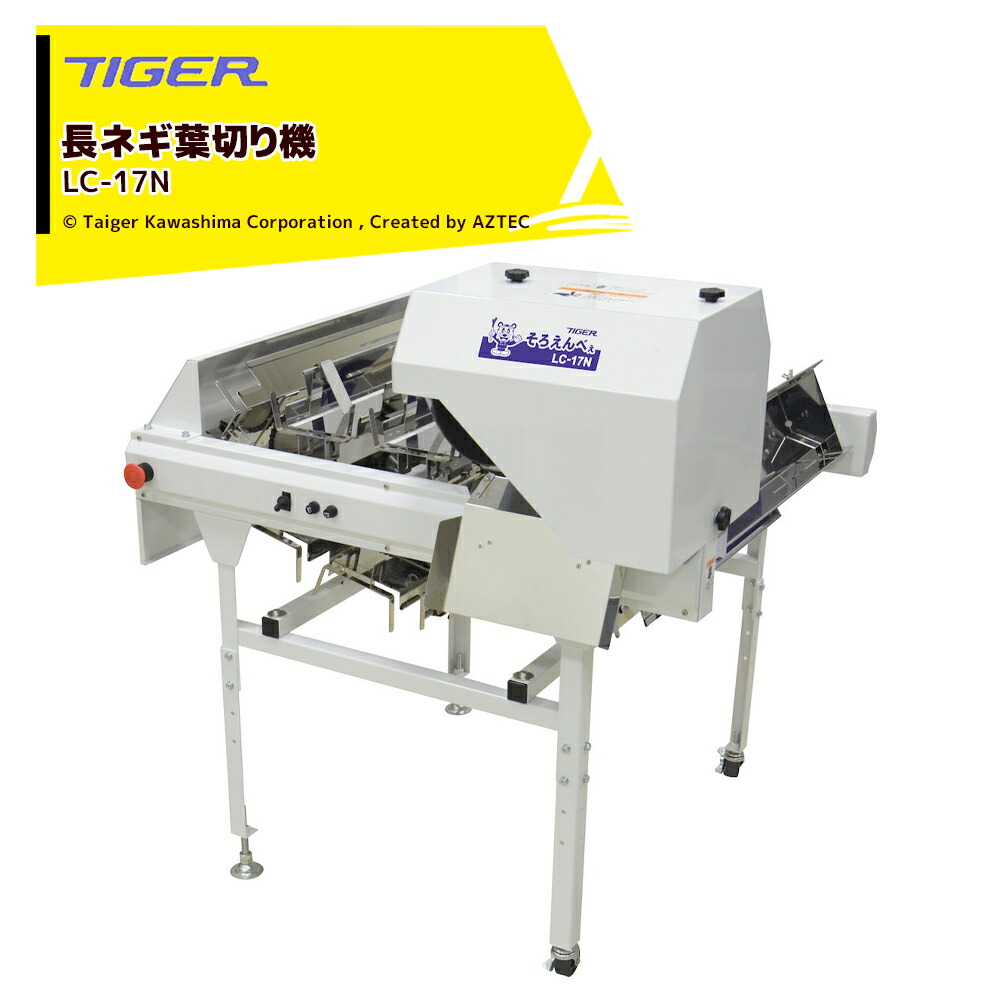 楽天市場】＜12月上旬確認・納期連絡＞タイガーカワシマ ネギ皮むき機