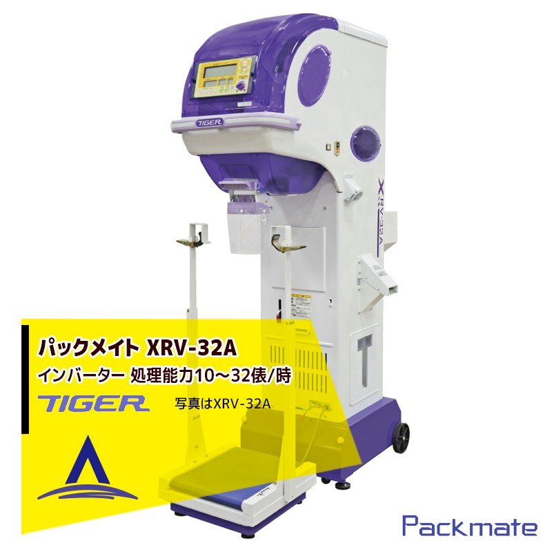 大型商品 個人宛の配送方法確認 車上渡し Xrv 32a その他 返品不可 農業機器 マラソン中 全商品ポイント5倍 エントリー必須 タイガーカワシマ パックメイト 自動選別計量機 Xrv 32a インバーター 処理能力10 32俵 時 100v 400w Aztec 店