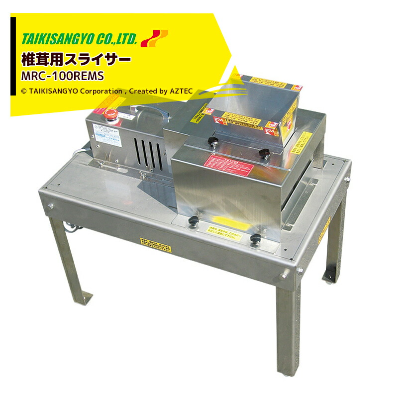 スーパースライサーしいたけ tks-mrc100rems.jpg