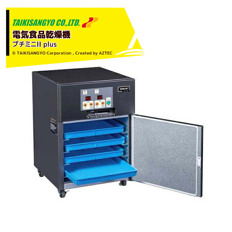 楽天市場】!!エントリーで最大100%ポイントバック!! 大紀産業 食品乾燥