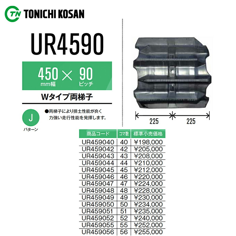 店 大型商品 東日興産ur Aztec Diy 工具 法人宛は車上渡し 1本品 コンバイン用クローラ幅450ｘピッチ90xリンク40 その他 個人宛は運送会社支店止め