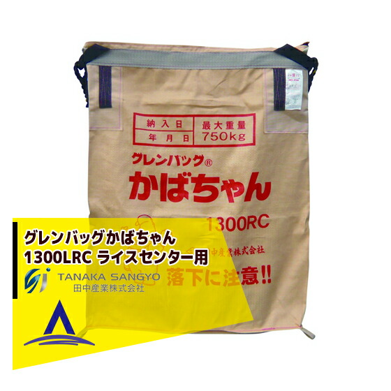 楽天市場】田中産業 穀類輸送袋 グレンバッグかばちゃん 1300