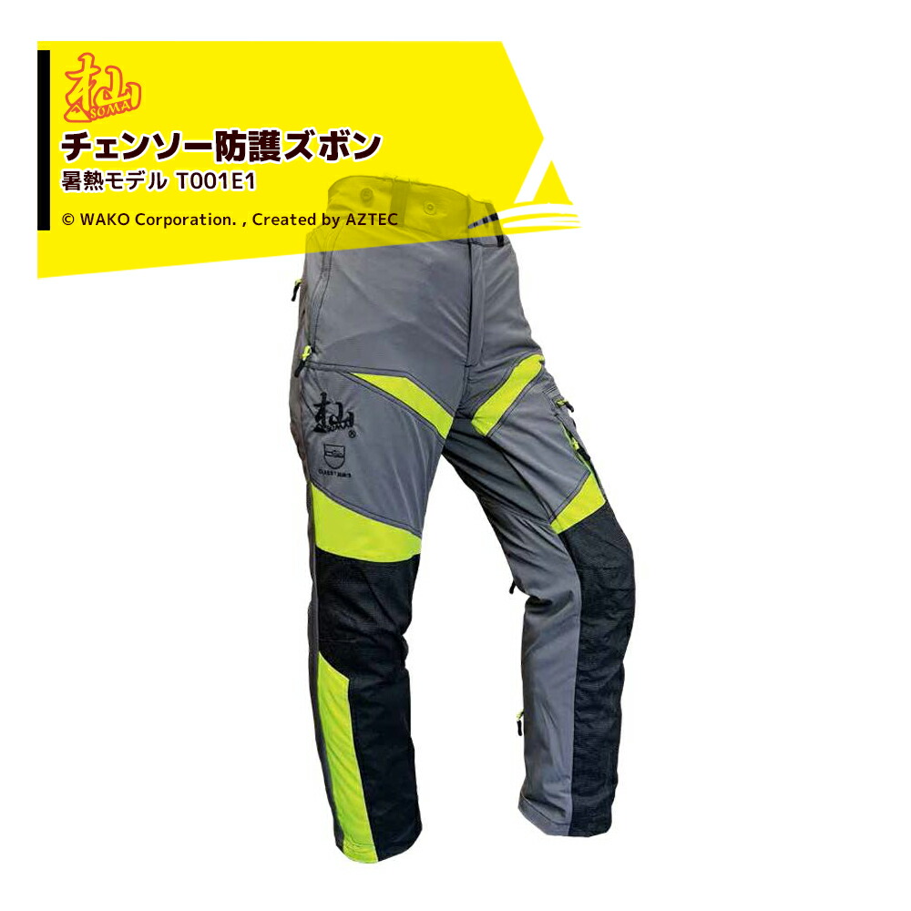 楽天市場】TOYO 夏用チェーンソー防護ズボン GBZ-80N トーヨ