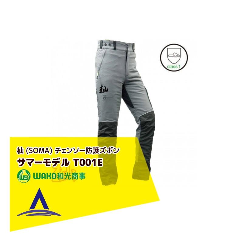 最大100%ポイントバック 確率2分の1！条件達成でチャンス最大5倍！要エントリー！WAKO 和光商事 杣 (SOMA) チェンソー防護ズボン サマーモデル クール 夏用 T001E