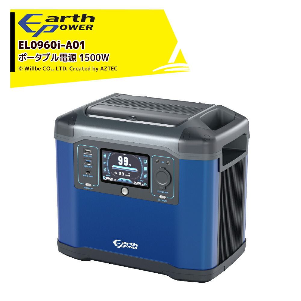 Will be 地びた力強さ 携帯型ワット数  定格 1500W 乾電池 ワット数 蓄電 乾電池 防災 LED 不仕合わせ 停電 ウィルビー EL0960i-A01