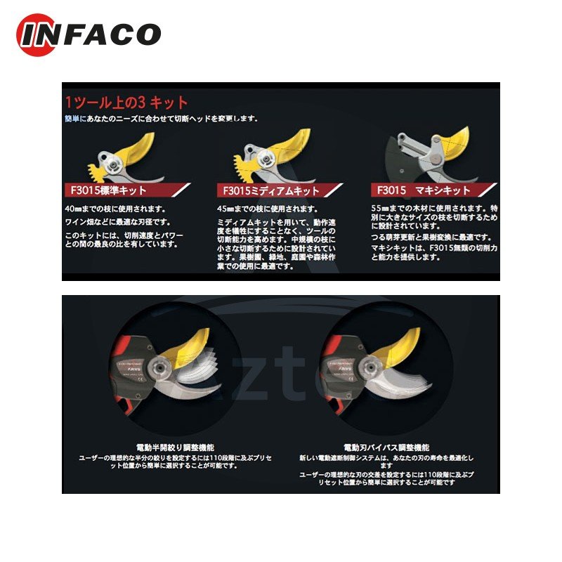 誕生日/お祝い 数量限定 infaco インファコ 電動剪定バサミ F3015 エレクトロクープ インファコ エレクトロクープ 電動 剪定バサミ F3015用充電器 841C