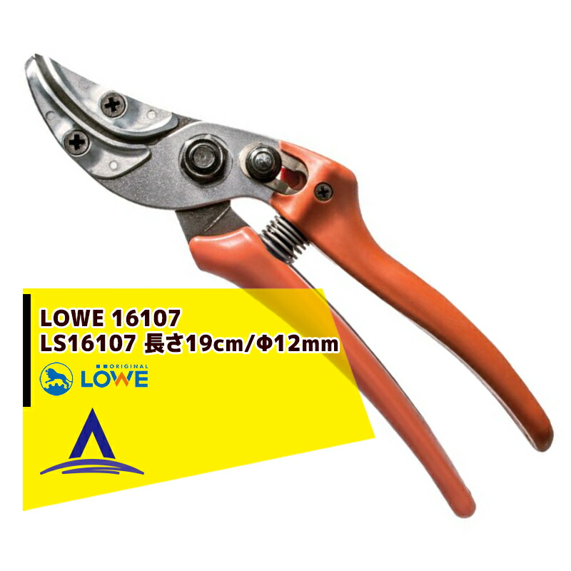 最大100%ポイントバック 確率2分の1！条件達成でチャンス最大5倍！要エントリー！LOWE 剪定ハサミ LOWE オリジナルライオン LS16107 切断径/直径12mm