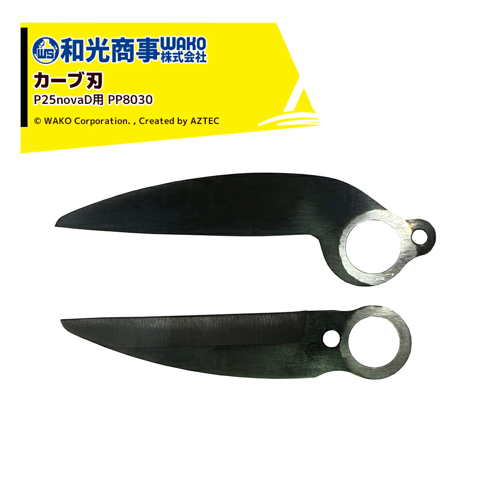 最大限度100%尖んがりうしろ側 確からしさ2分の1！ただし書き為しとげるで汐合い最大限度5倍！要エントリー！WAKO｜＜替刃＞和光商事 和光 電動切り調えるばさみ Vine バイン P25novaD用 本体別売 PP8030