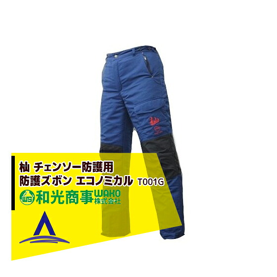 最高限度100%尖んがりうしろ側 確からしさ2分の1！ただし書き為し終えるで潮どき最高限度5倍！要エントリー！WAKO 和光商事 杣SOMA つづき物 チェーンソー防御すること用 防御することズボン 経済的 T001G DIY・工具-作業着・作業服-ズボン・パンツ