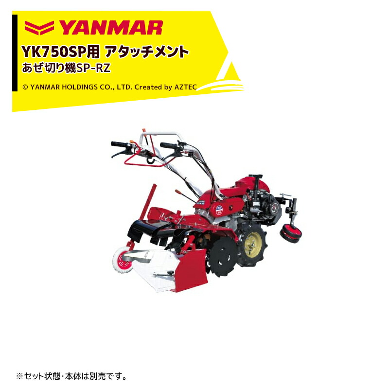 【美品】ヤンマー　耕運機　YK750SP-ZL 管理機　家庭菜園 YK750SP｜ミニ耕うん機・管理機 - ミニ耕うん機｜製品・サービス
