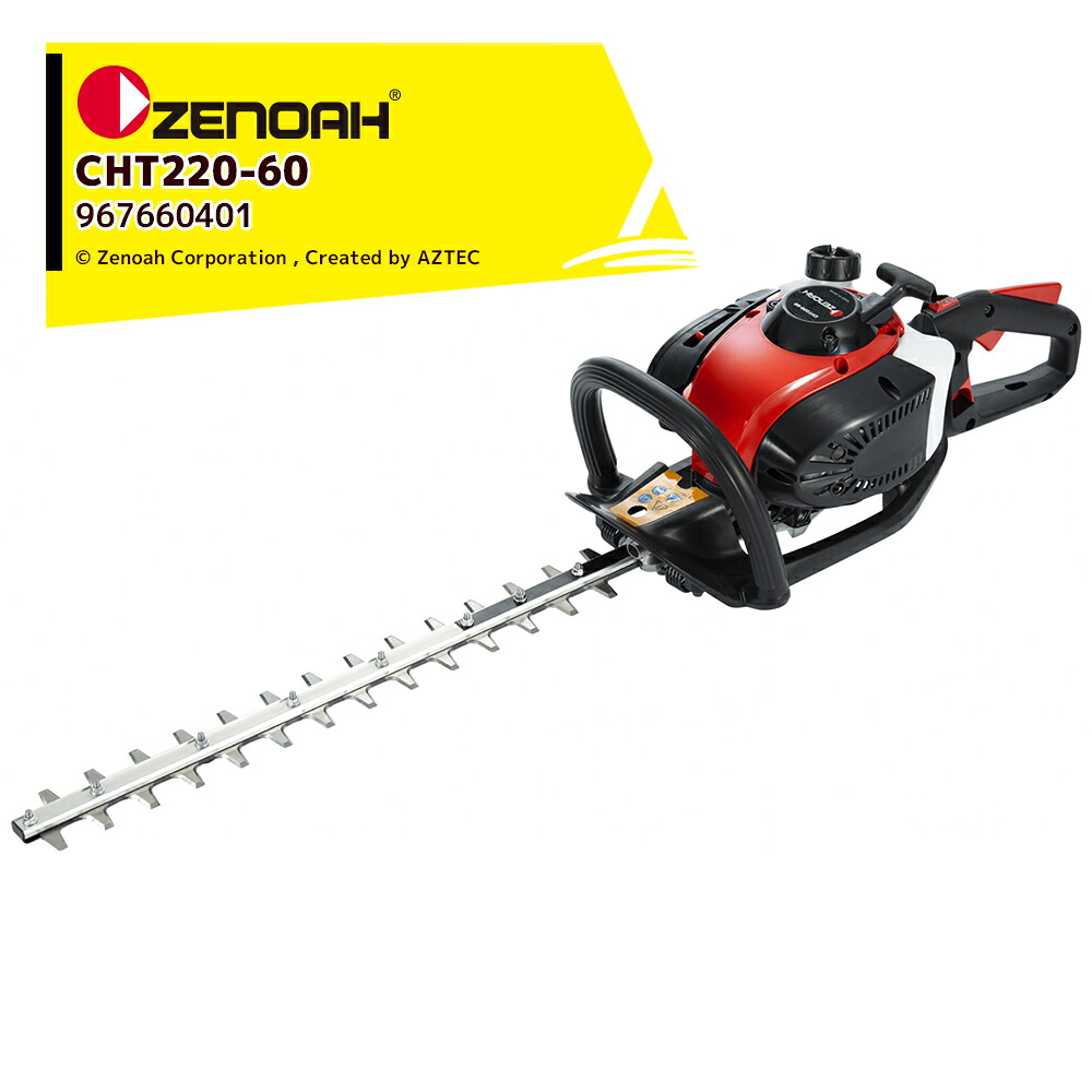 ゼノア ZENOAH エンジン式 ヘッジトリマ CHT220-60 両刃タイプ 967660401｜AZTEC 店
