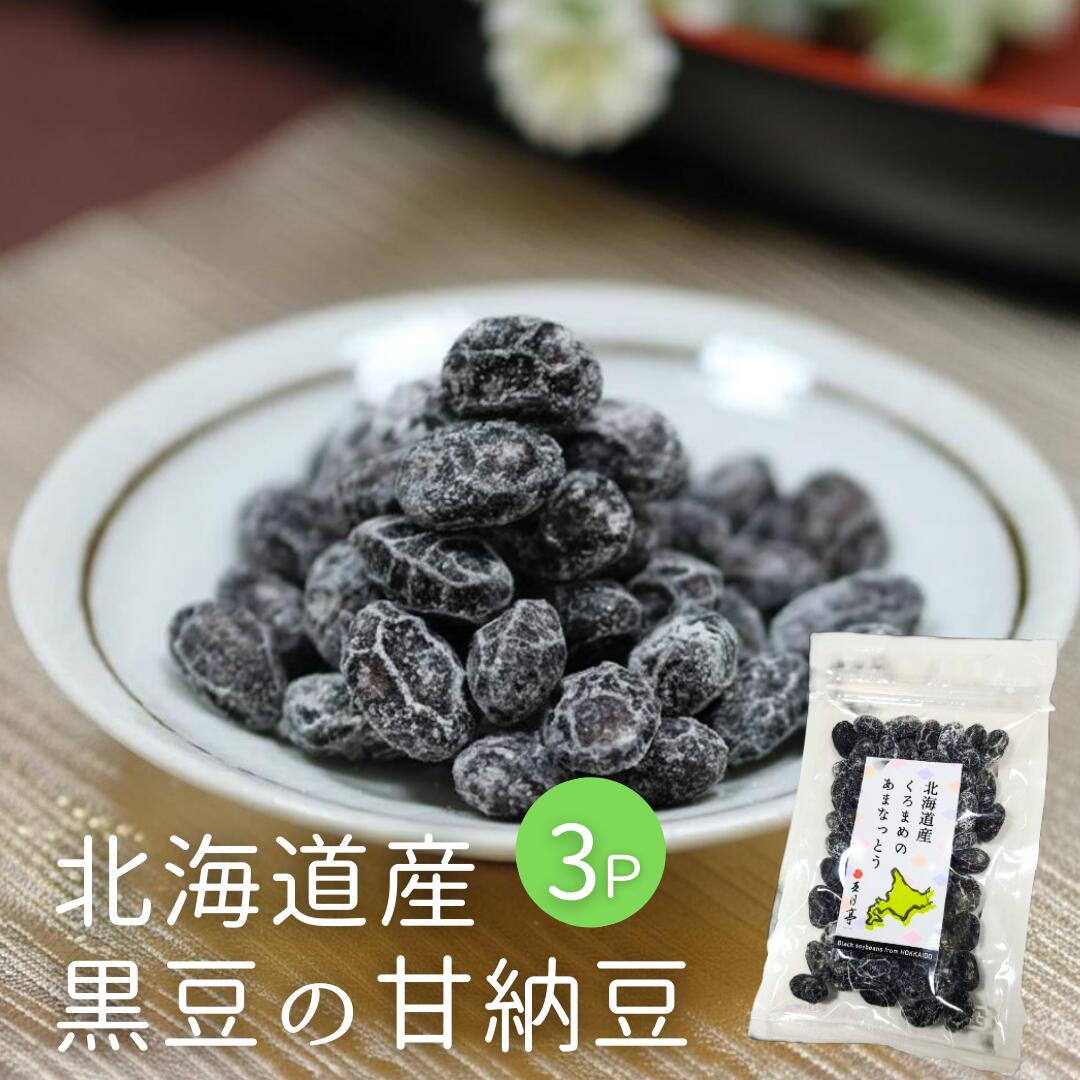 楽天市場】添加物不使用の甘納豆2袋入「でめんさんのおやつ」幻の黒花