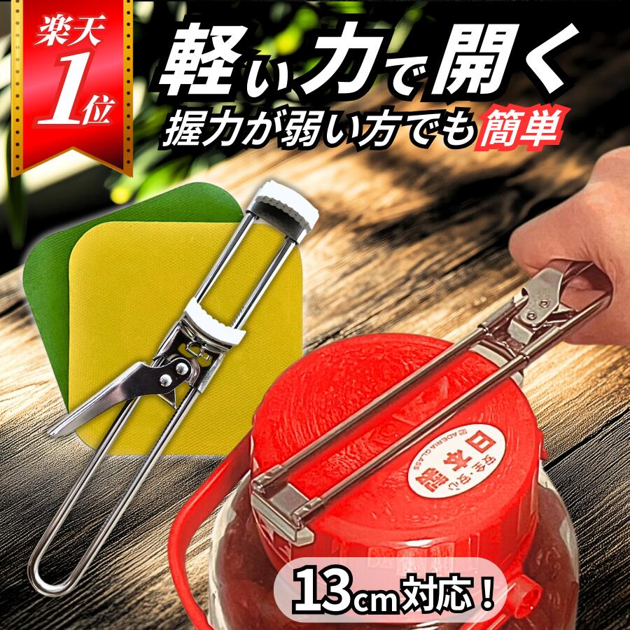 オープナー 多機能 瓶 フタ 蓋 ペットボトル キャップ