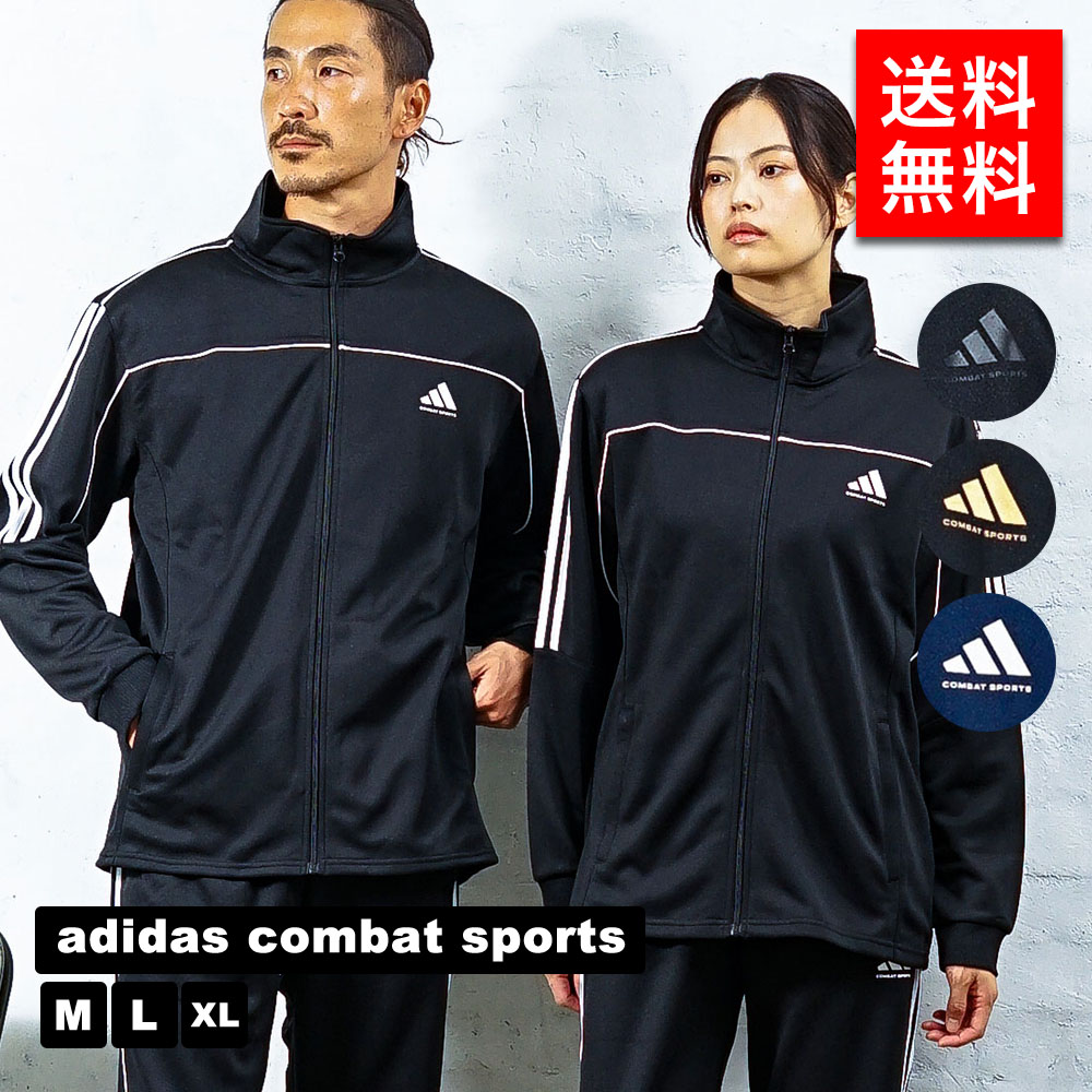 楽天市場】【楽天ランキング1位受賞】アディダス コンバット スポーツ adidas combat sports トラックスーツジャケット アウター  TR-30J ジャージ上 長袖 スポーツ ファッション 運動 カジュアル メンズ レディース ブランド 男性 女性 ロゴ : ブランド探検隊