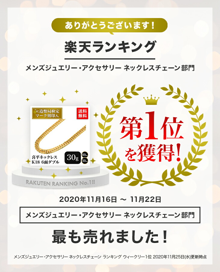 激安大特価ランキング1位 楽天ランキング1位受賞 喜平 ネックレス 18金 30g 50cm 60cm 6面 ダブル 中留 シングル 造幣局検定マーク刻印入 ゴールド Kn0jk メンズ レディース 相場 キヘイ アクセサリー 最安値 挑戦 チェーン K18 喜平ネックレス ジュエリー