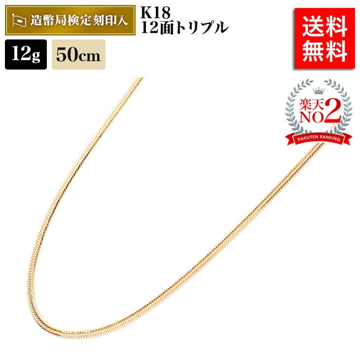 【楽天市場】喜平 ネックレス 18金 14g 50cm 2面トリプル 中留S