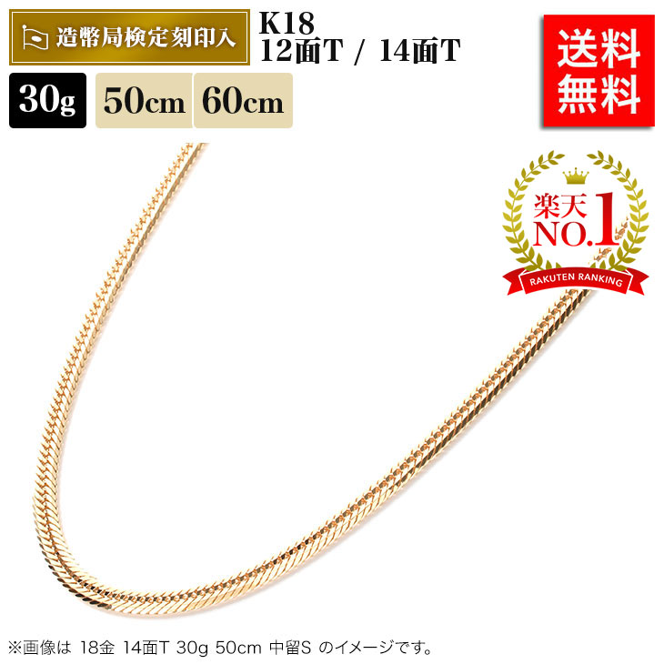 楽天市場】【楽天ランキング1位受賞】喜平 ネックレス 18金 30g 50cm 60cm 2面 中留S 造幣局検定マーク刻印入 ゴールド メンズ  レディース 相場 キヘイ アクセサリー 最安値 挑戦 チェーン K18 喜平ネックレス 18K ジュエリー ブランド シンプル 贈り物 お祝い 記念  ...