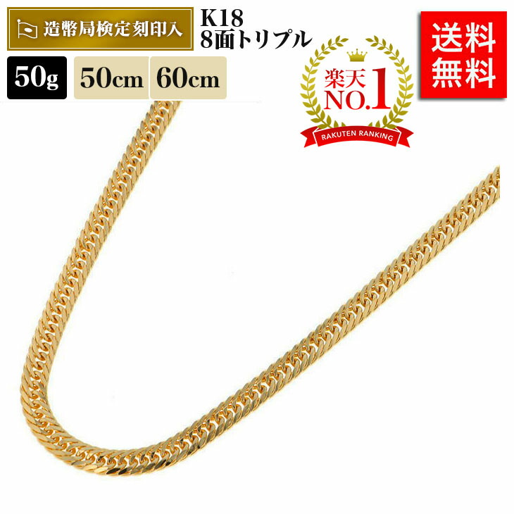 【楽天市場】喜平 ネックレス 18金 80g 50cm 60cm 6面W 中留S K18