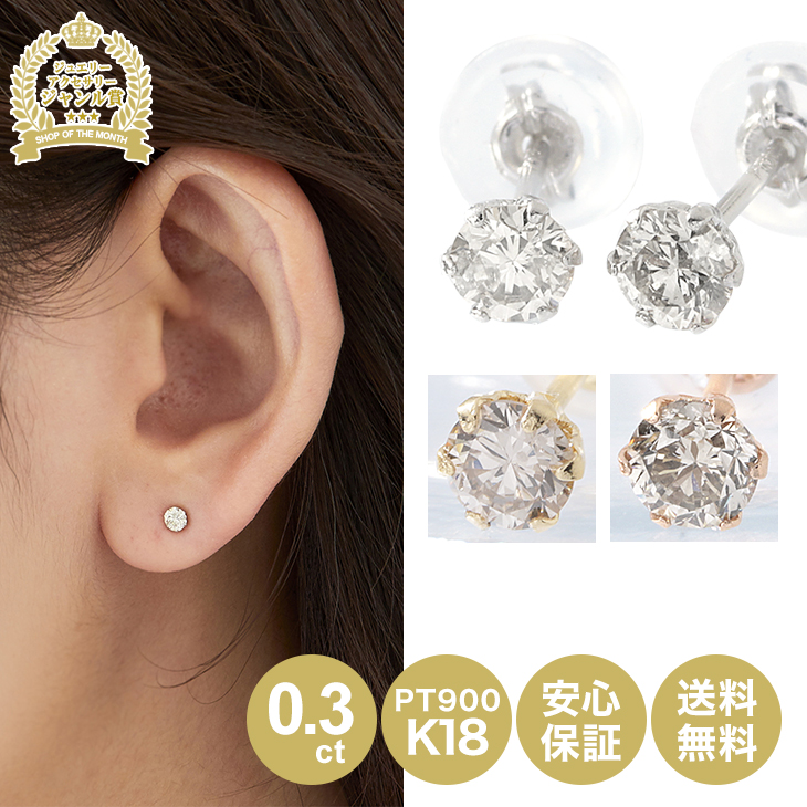 【楽天市場】天然ダイヤモンド ピアス 0.3ct 一粒 プラチナ K18 