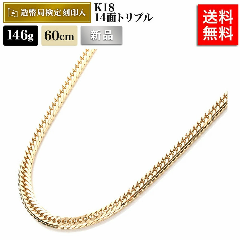 【 18金 12面トリプル❇新品❇】喜平ネックレス 6,9g 46cm 証明書付 K18 18金 喜平ネックレス 12面トリプル 150g 63cm 中折れ 9.6mm