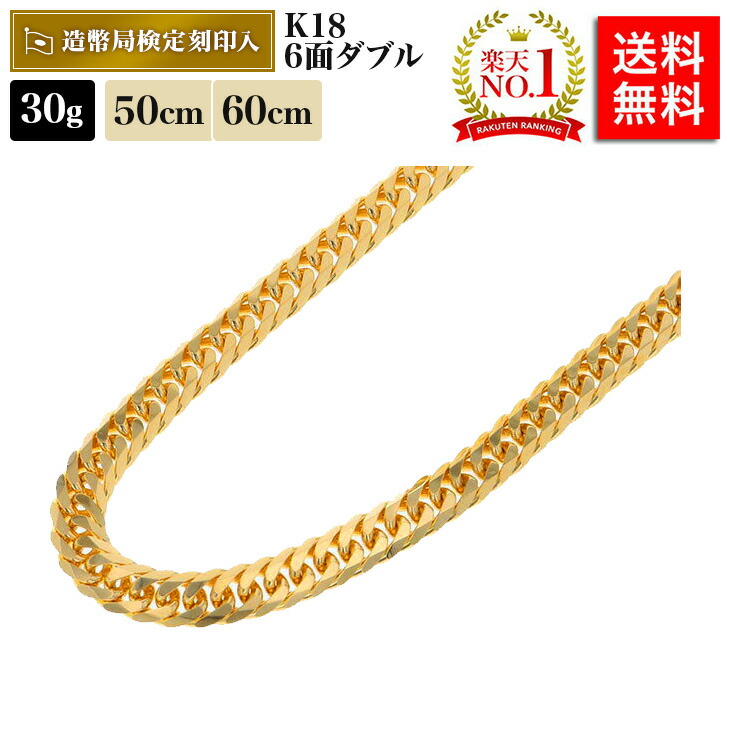 【楽天市場】喜平 ネックレス 18金 80g 50cm 60cm 6面W 中留S K18 