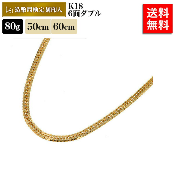 【楽天市場】【楽天ランキング1位受賞】喜平 ネックレス 18金 50g 50cm 60cm 8面トリプル 中留S K18 18K  造幣局検定マーク刻印入 ゴールド メンズ レディース 相場 キヘイ アクセサリー 最安値 挑戦 チェーン 喜平ネックレス ジュエリー ブランド  シンプル ...