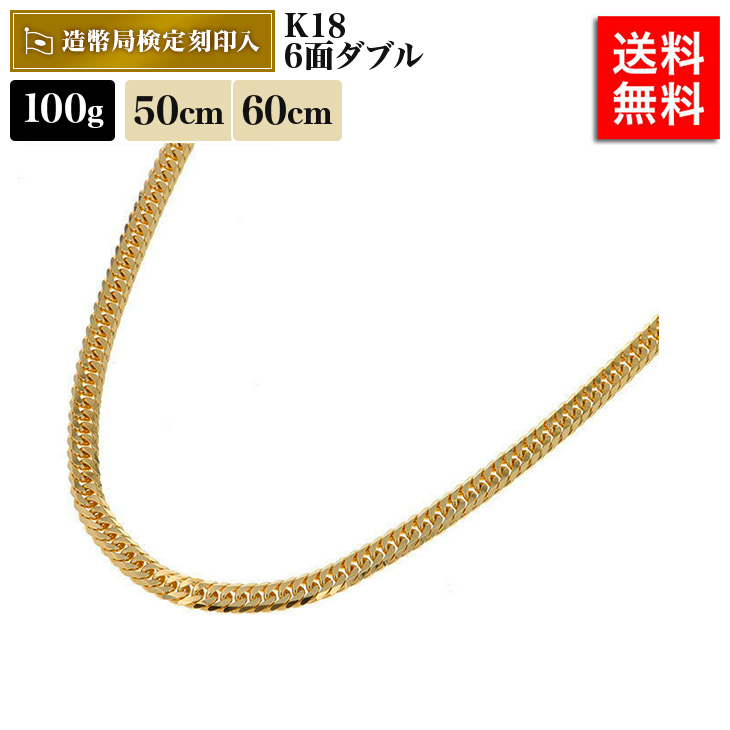 驚きの値段 喜平 ネックレス 18金 100g 50cm 60cm 6面ダブル 中留s K18 18k 造幣局検定マーク刻印入 ゴールド メンズ レディース 相場 キヘイ アクセサリー 最安値 挑戦 チェーン 喜平ネックレス ジュエリー ブランド シンプル 正規品 Www Caymanislandsrealty Com