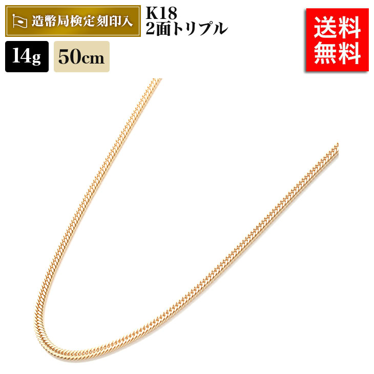 商舗 喜平ネックレス 18金 6面ダブル K18ゴールド 10g-50cm 造幣局検定