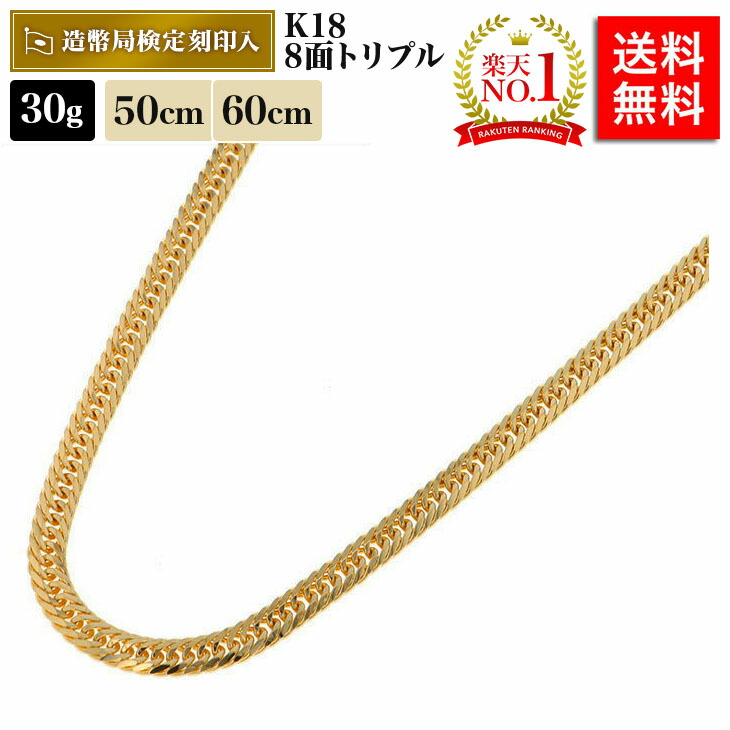 【楽天市場】喜平 ネックレス 18金 20g 50cm 8面 トリプル 中留S 