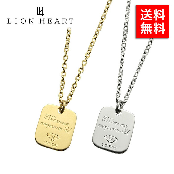 最新入荷 ライオンハート ネックレス メンズ Lion Heart ペンダント ゴールド プレゼント ギフト 誕生日プレゼント 記念日 ステンレス ユニセックス 04n157s 04n157sg ジュエリー アクセサリー シンプル ブランド ブランド探検隊 注目ショップ ブランドのギフト