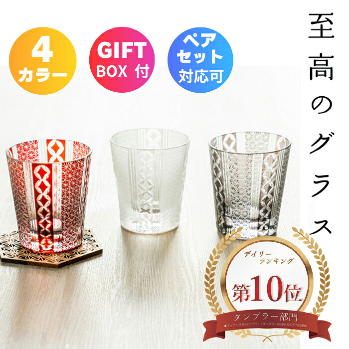 【切子グラス 刺子リング】 新生活 母の日 父の日 記念日 切子 菊つなぎ 結婚祝い プレゼント グラス 業務用