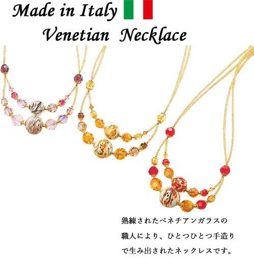【ベネチアンアクセサリー】ベネチアンネックレス イタリア製 アクセサリー 高級 メール便｜AZUL　店