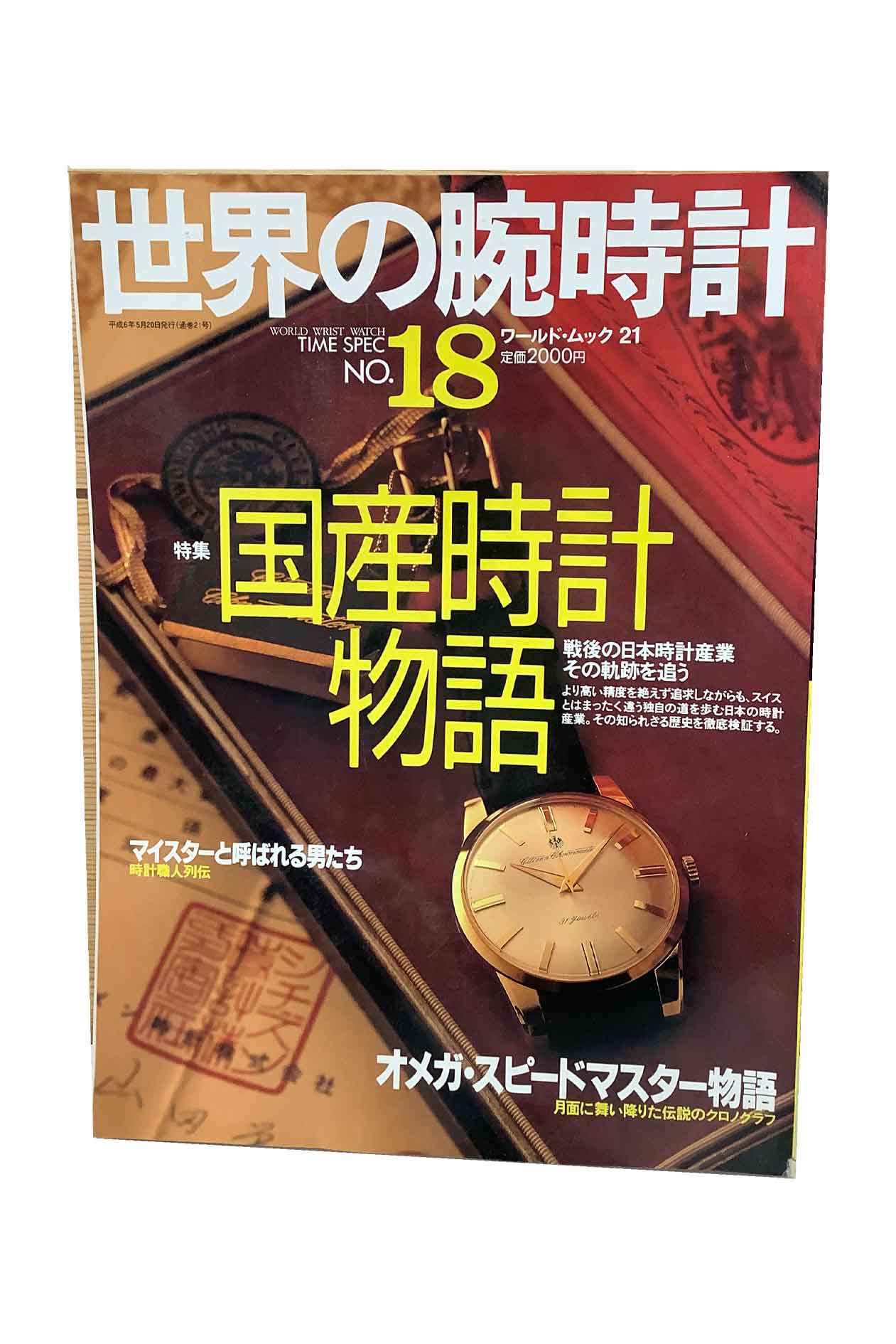 楽天市場】新品／絶版【国産腕時計／タカノ・リコー】トンボ出版