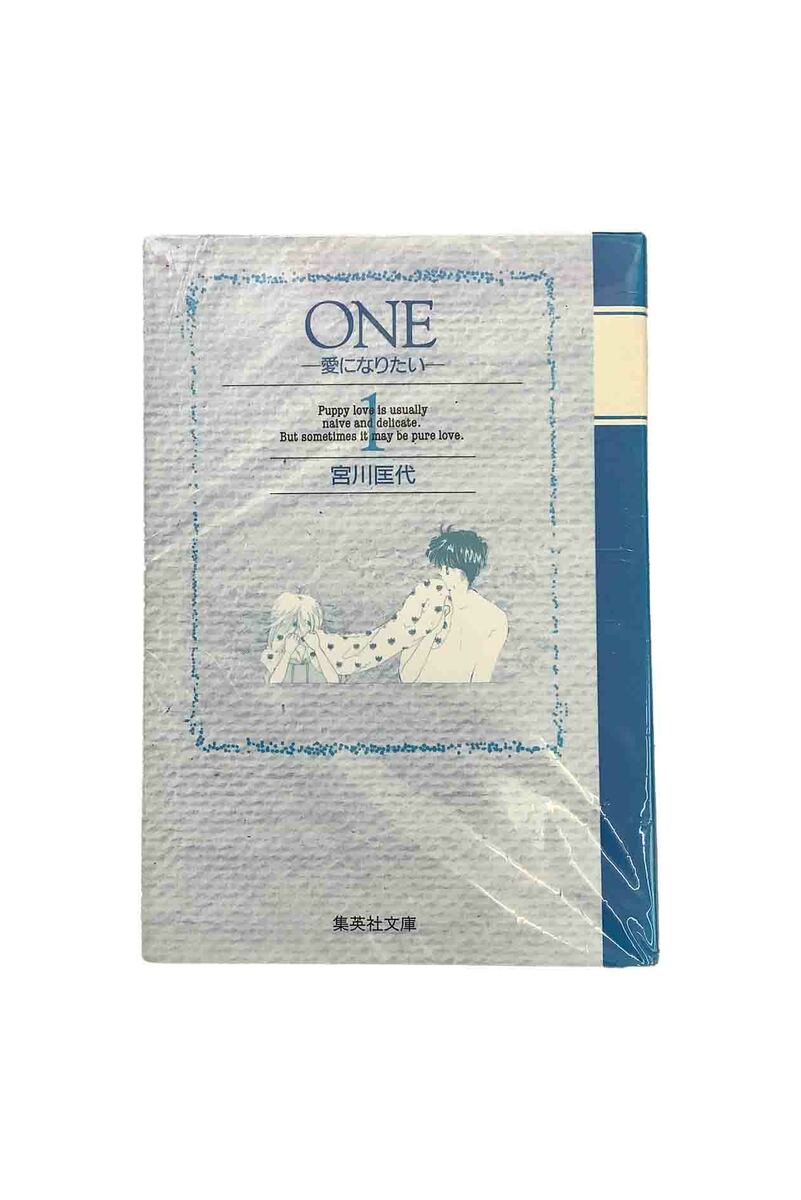 楽天市場】【中古】『全巻』ONE愛になりたい全４巻セット文庫版宮川匡