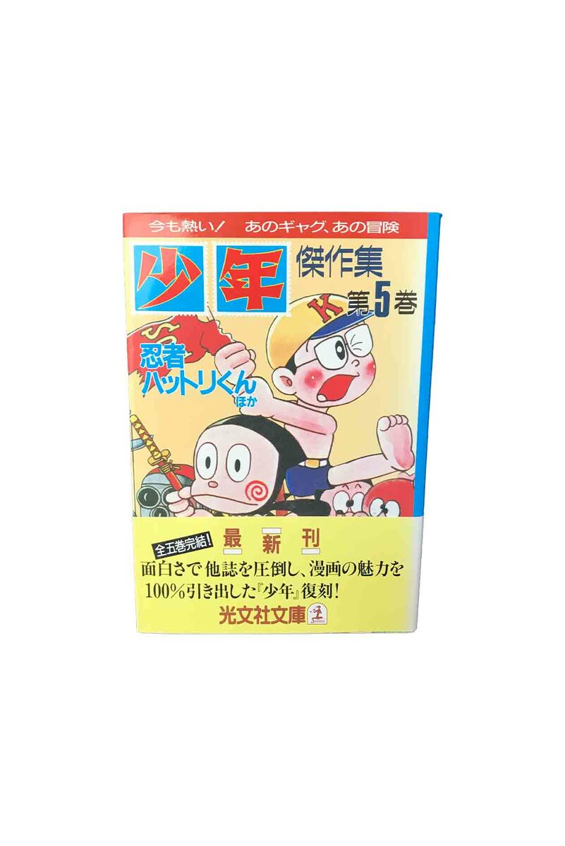 楽天市場】【最大3％OFF】 【中古】 送料無料 忍者ハットリくん