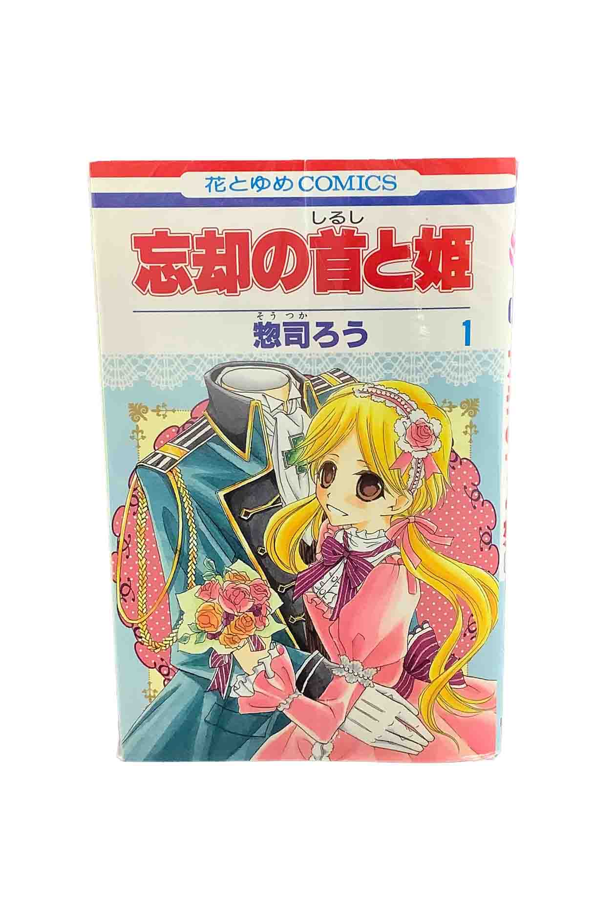 【楽天市場】【中古】『全巻』 忘却の首(しるし)と姫 全7巻セット惣司 ろう:ブックセンターあずま 楽天市場店 【楽天市場】【中古】『全巻』 忘却の首(しるし)と姫 全7巻セット惣司 ろう:ブックセンターあずま 楽天市場店