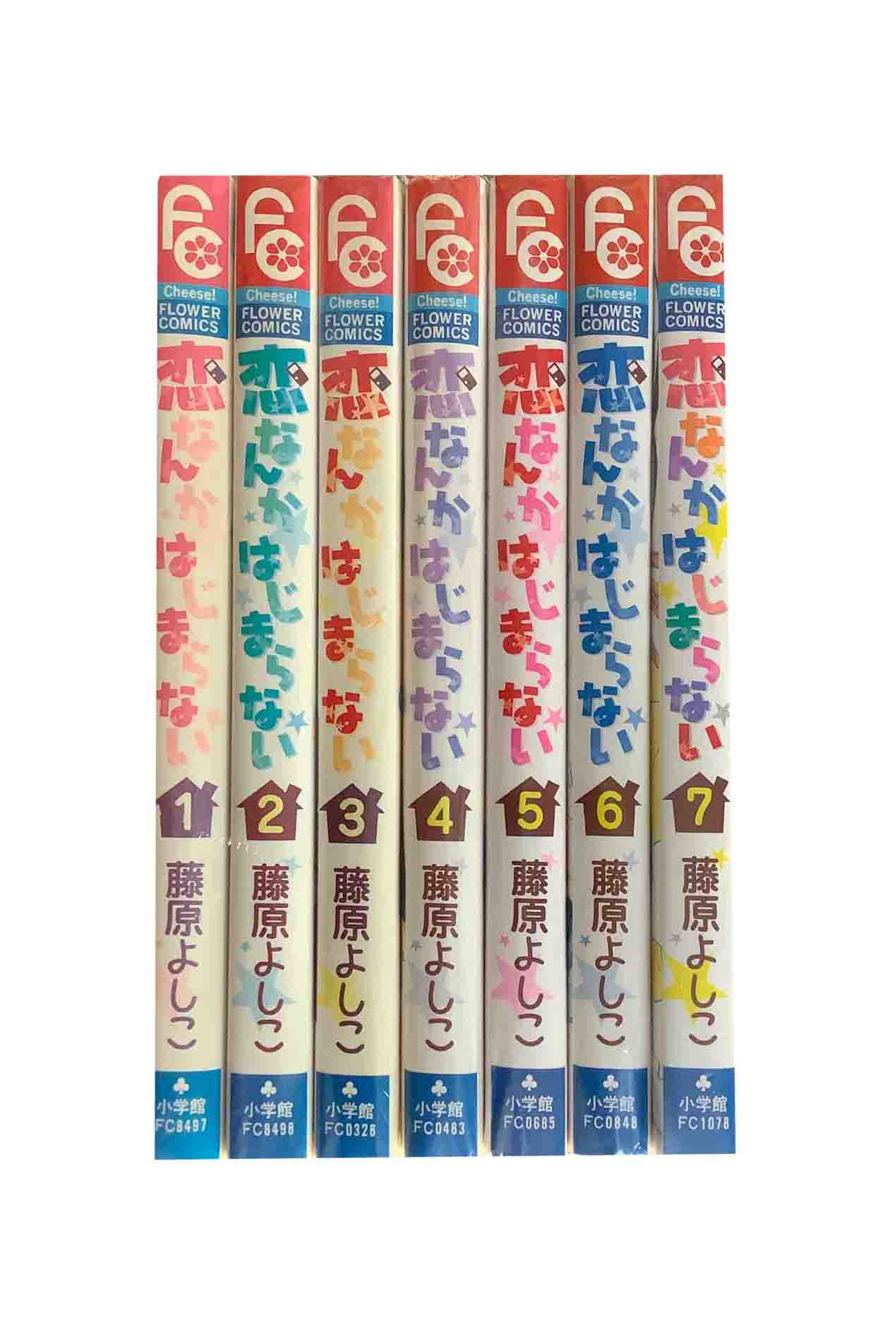 【楽天市場】恋なんかはじまらない 全7巻藤原 よしこ：ブックセンターあずま 楽天市場店