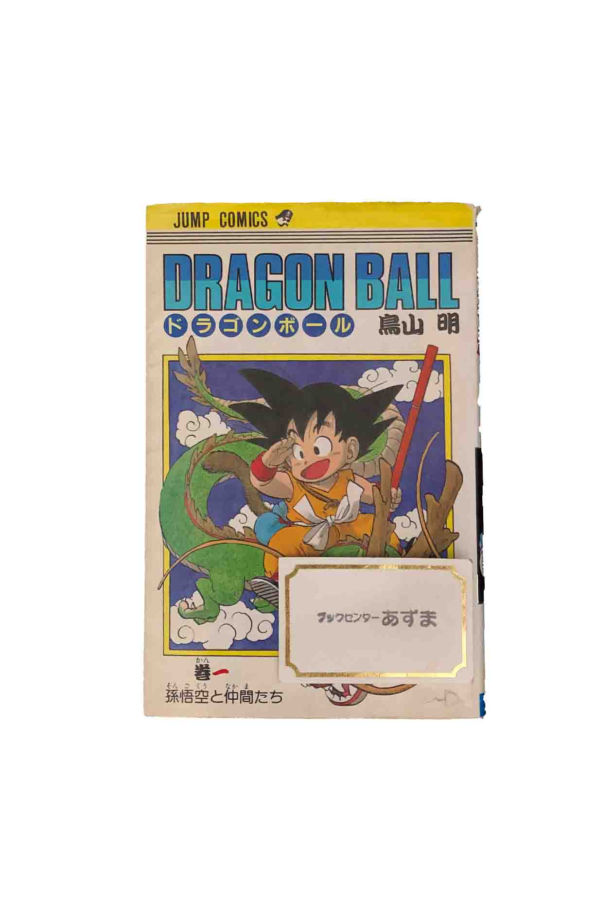 ドラゴンボールdoragon Ball 鳥山明 ジャンプコミック 集英社 少年コミック 全 巻セット 中古 Andapt Com