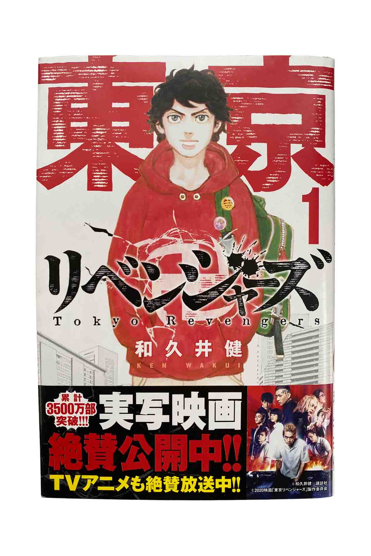 楽天市場】【中古】『全巻』『全巻』東京卍リベンジャーズ 全