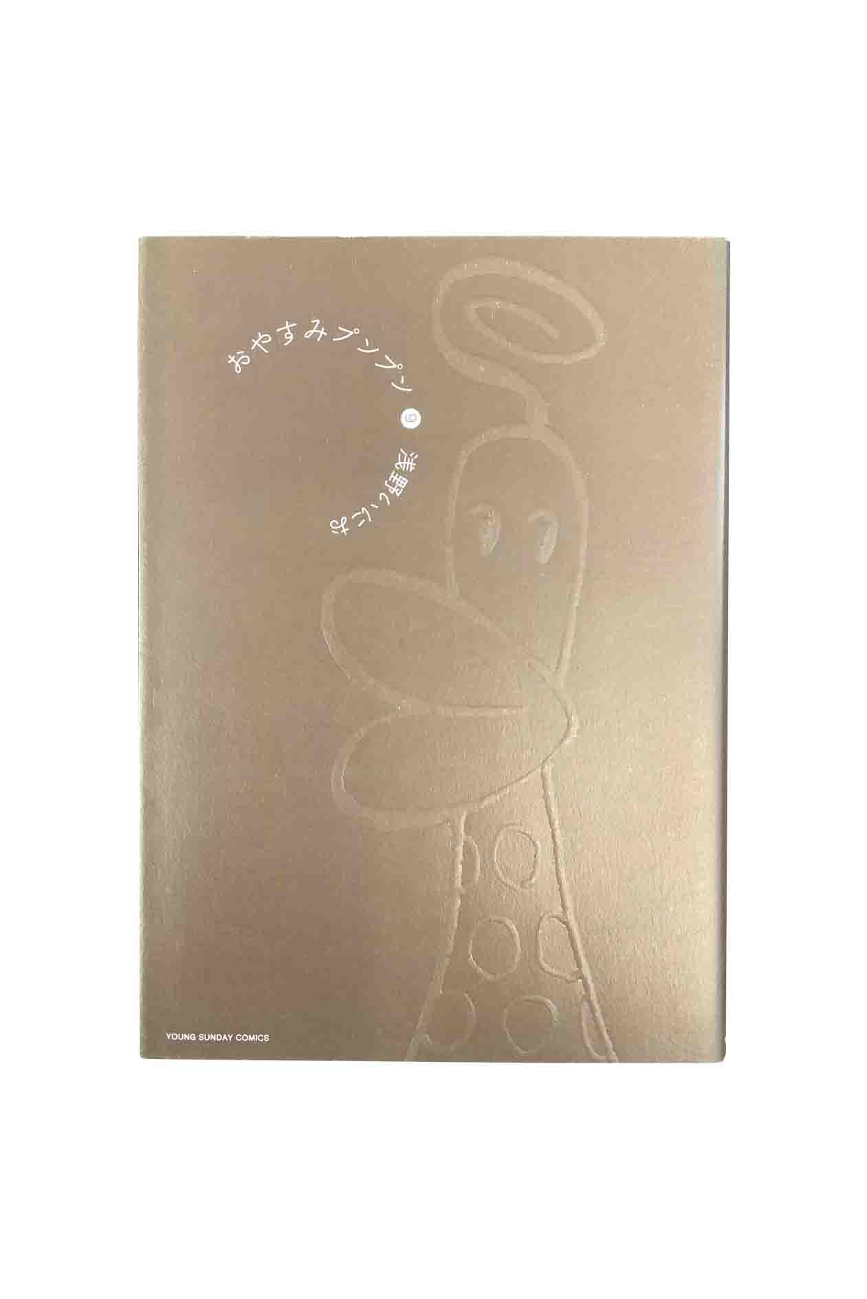 おやすみプンプン13巻セット【中古】 楽天市場】【漫画全巻セット】【中古】おやすみプンプン ＜1〜13