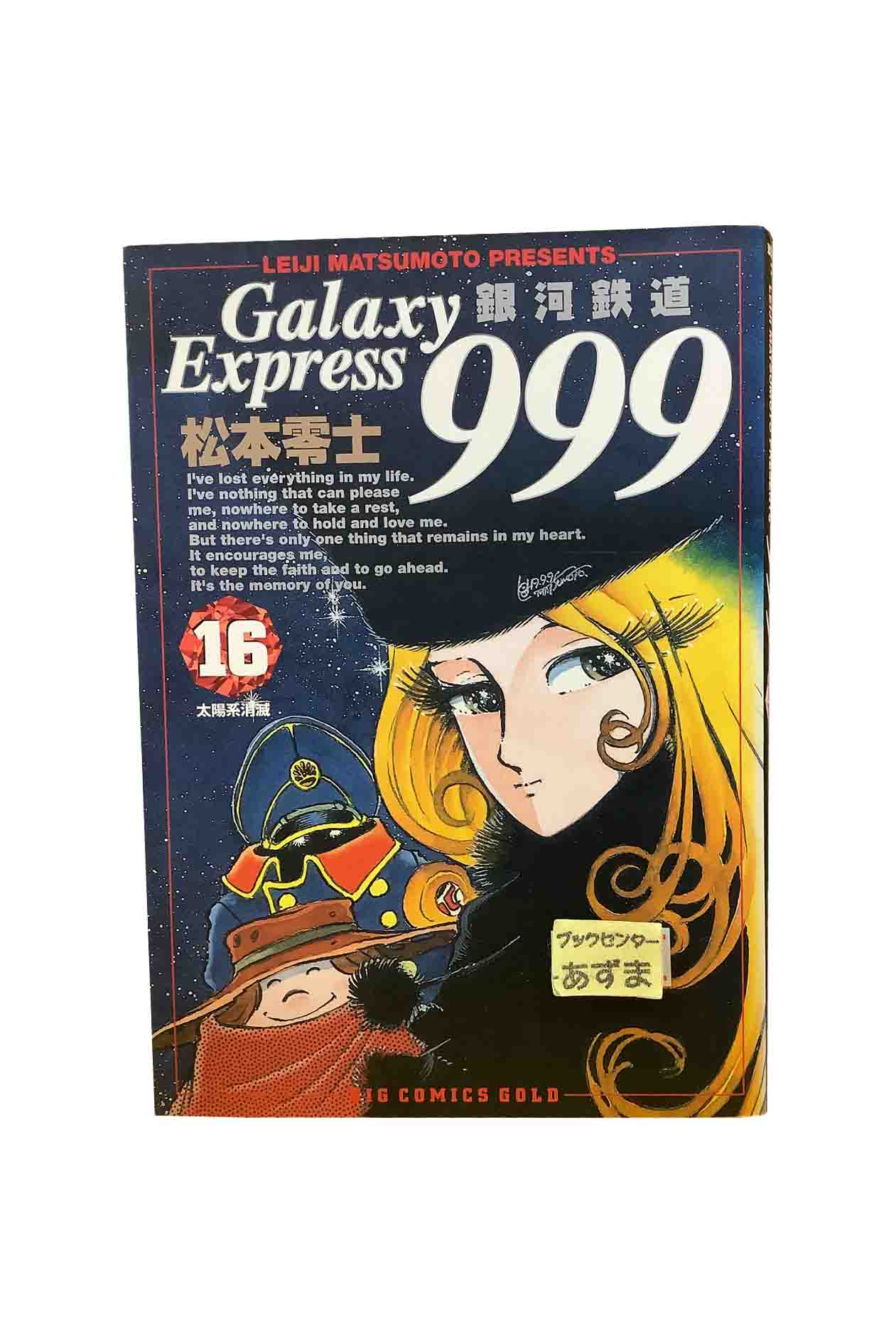 【帯付初版】ロマンコミック自選全集 松本零士 全2巻 Amazon.co.jp: 完全復刻版 潜水艦スーパー99 松本零士 1～2巻 全